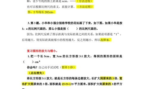 15.整理和复习_1-6年级下册_R6数下新插图版_R6数下教案+学案_慕课堂教案_第4单元比例