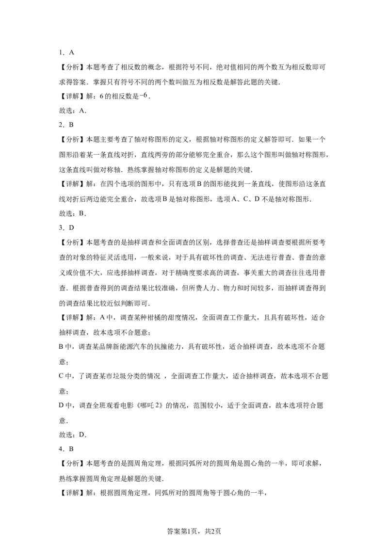 2025年重庆市中考数学试题(1)_2.2015-2025年中考数学_2.2025各省市数学_重庆市