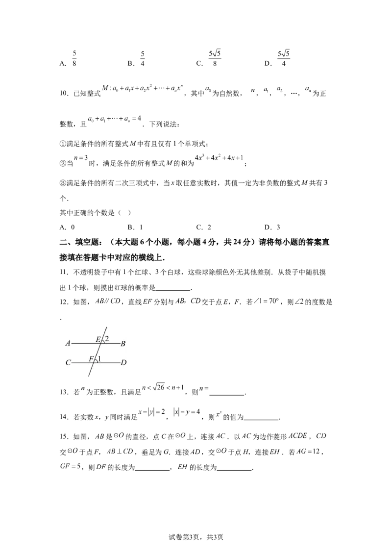 2025年重庆市中考数学试题(1)_2.2015-2025年中考数学_2.2025各省市数学_重庆市