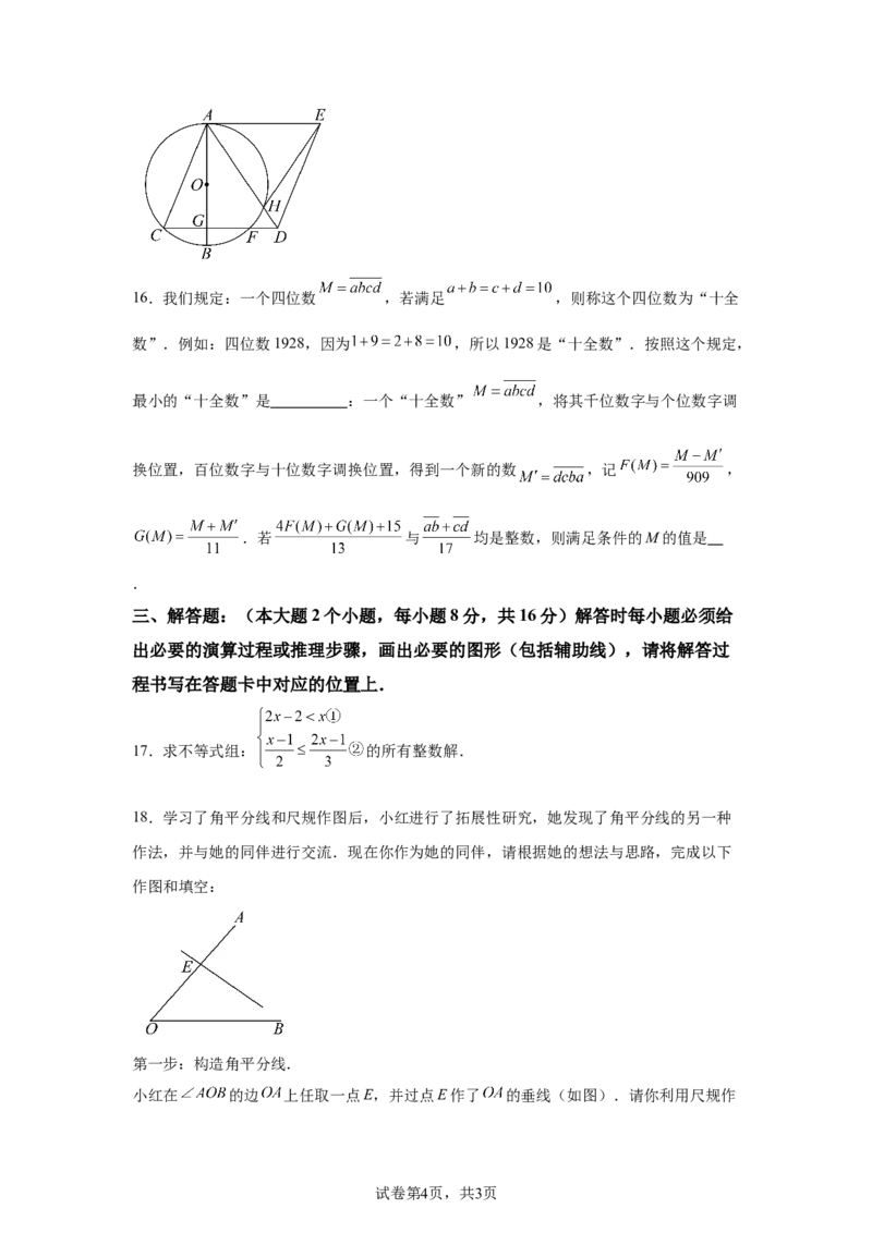 2025年重庆市中考数学试题(1)_2.2015-2025年中考数学_2.2025各省市数学_重庆市