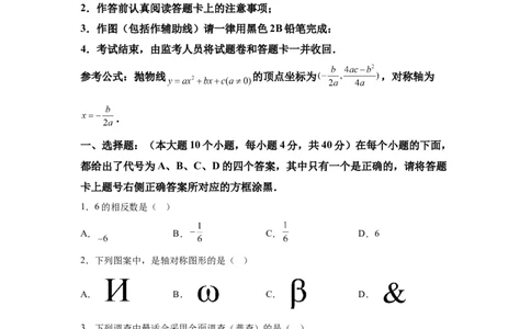 2025年重庆市中考数学试题(1)_2.2015-2025年中考数学_2.2025各省市数学_重庆市