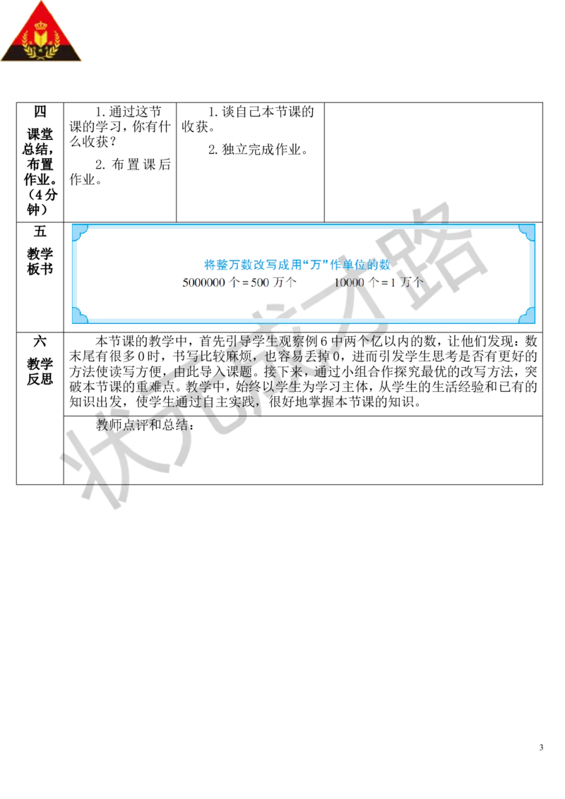 第5课时将整万数改写成用&ldquo;万&rdquo;作单位的数_1-6年级上册_数学4年级上册教学资源包_导学案新版_1大数的认识