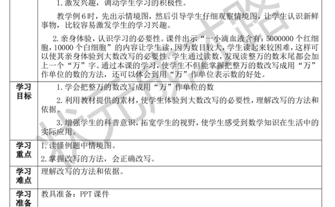 第5课时将整万数改写成用&ldquo;万&rdquo;作单位的数_1-6年级上册_数学4年级上册教学资源包_导学案新版_1大数的认识