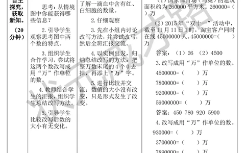 第5课时将整万数改写成用&ldquo;万&rdquo;作单位的数_1-6年级上册_数学4年级上册教学资源包_导学案新版_1大数的认识