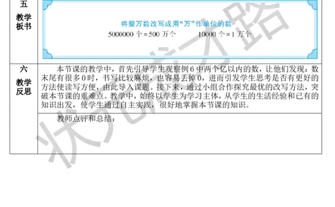 第5课时将整万数改写成用&ldquo;万&rdquo;作单位的数_1-6年级上册_数学4年级上册教学资源包_导学案新版_1大数的认识