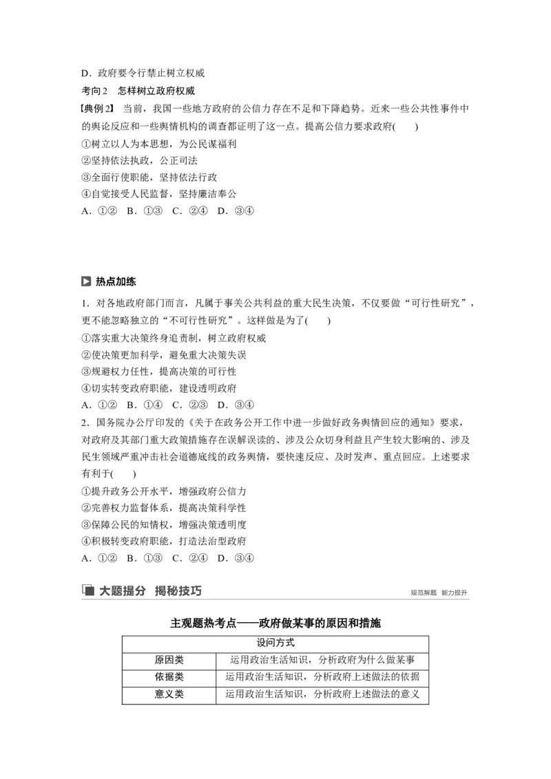 40第六单元为人民服务的政府第15课　我国政府受人民的监督_通用版（老高考）复习资料_2023年复习资料_一轮+二轮_政治高三一轮复习系列