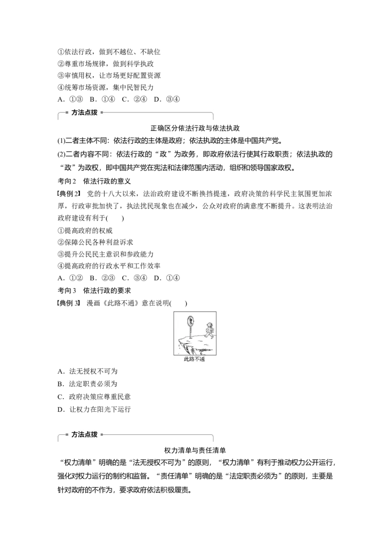 40第六单元为人民服务的政府第15课　我国政府受人民的监督_通用版（老高考）复习资料_2023年复习资料_一轮+二轮_政治高三一轮复习系列