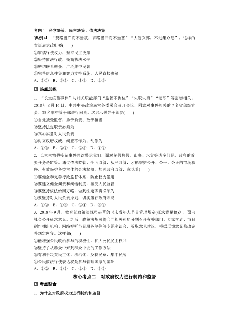 40第六单元为人民服务的政府第15课　我国政府受人民的监督_通用版（老高考）复习资料_2023年复习资料_一轮+二轮_政治高三一轮复习系列