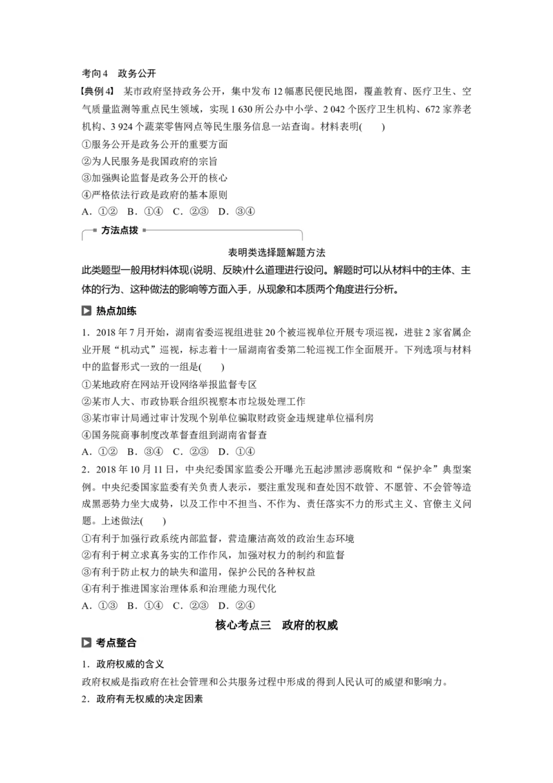 40第六单元为人民服务的政府第15课　我国政府受人民的监督_通用版（老高考）复习资料_2023年复习资料_一轮+二轮_政治高三一轮复习系列