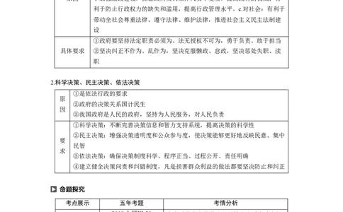 40第六单元为人民服务的政府第15课　我国政府受人民的监督_通用版（老高考）复习资料_2023年复习资料_一轮+二轮_政治高三一轮复习系列