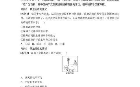40第六单元为人民服务的政府第15课　我国政府受人民的监督_通用版（老高考）复习资料_2023年复习资料_一轮+二轮_政治高三一轮复习系列
