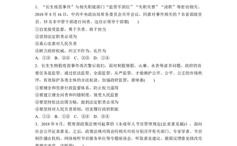 40第六单元为人民服务的政府第15课　我国政府受人民的监督_通用版（老高考）复习资料_2023年复习资料_一轮+二轮_政治高三一轮复习系列