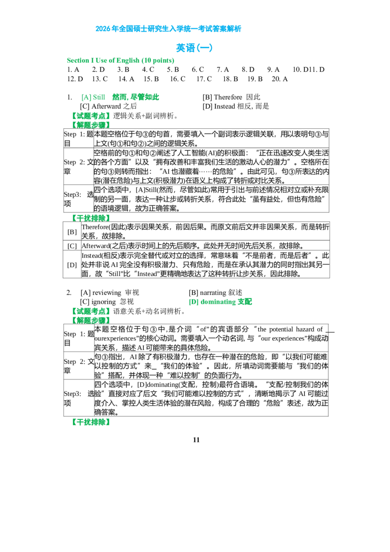 2026年考研英语（一）真题及答案_2000-2026年考研英语（一）真题及答案