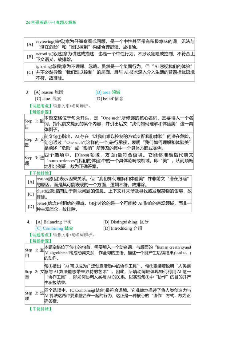 2026年考研英语（一）真题及答案_2000-2026年考研英语（一）真题及答案