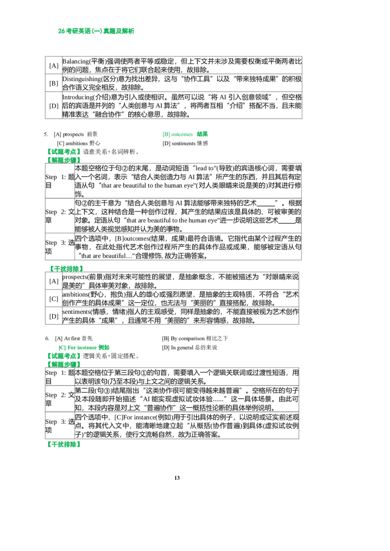2026年考研英语（一）真题及答案_2000-2026年考研英语（一）真题及答案