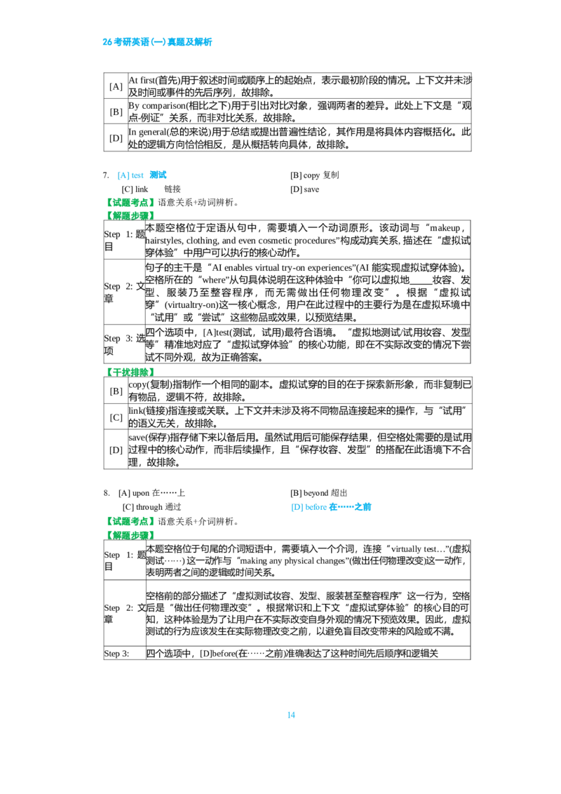 2026年考研英语（一）真题及答案_2000-2026年考研英语（一）真题及答案