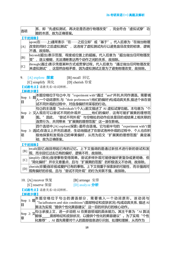 2026年考研英语（一）真题及答案_2000-2026年考研英语（一）真题及答案