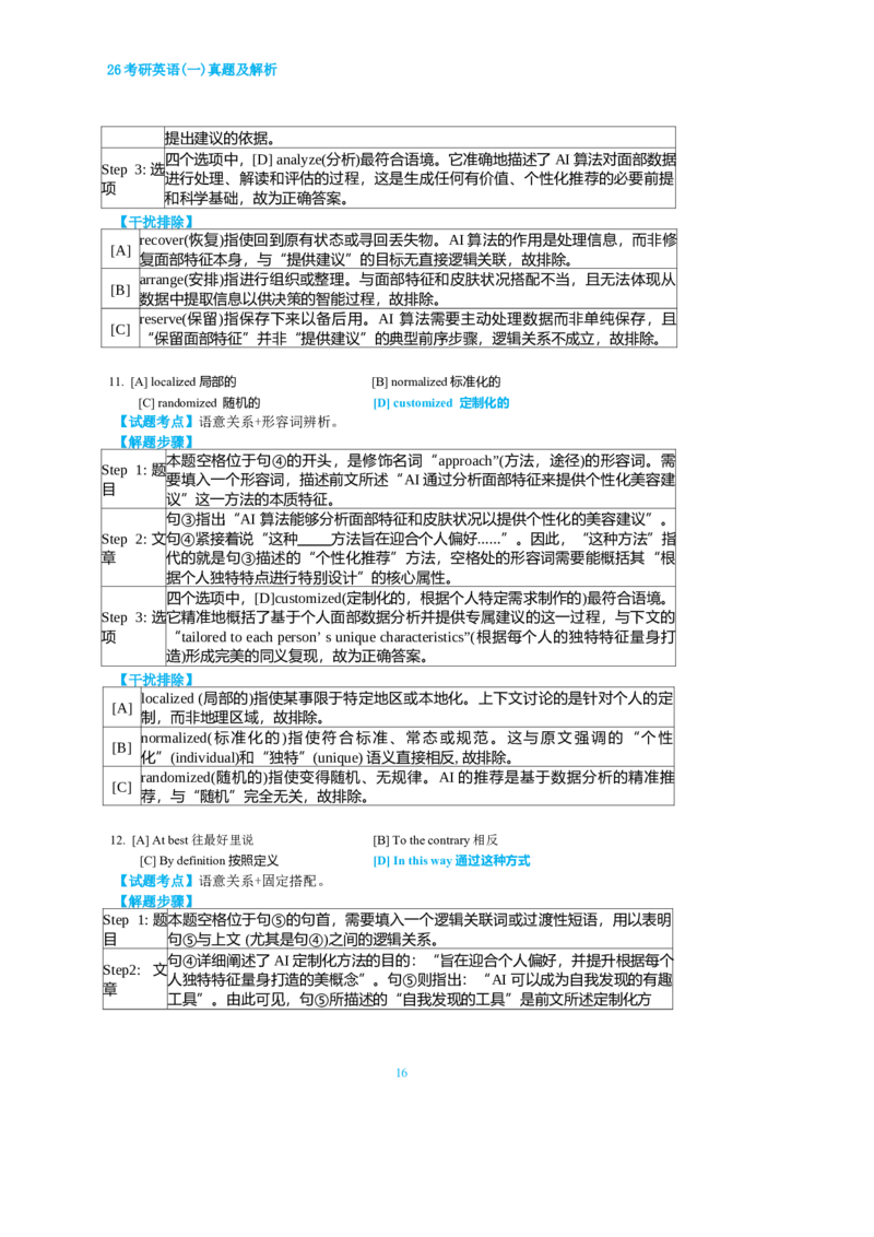 2026年考研英语（一）真题及答案_2000-2026年考研英语（一）真题及答案