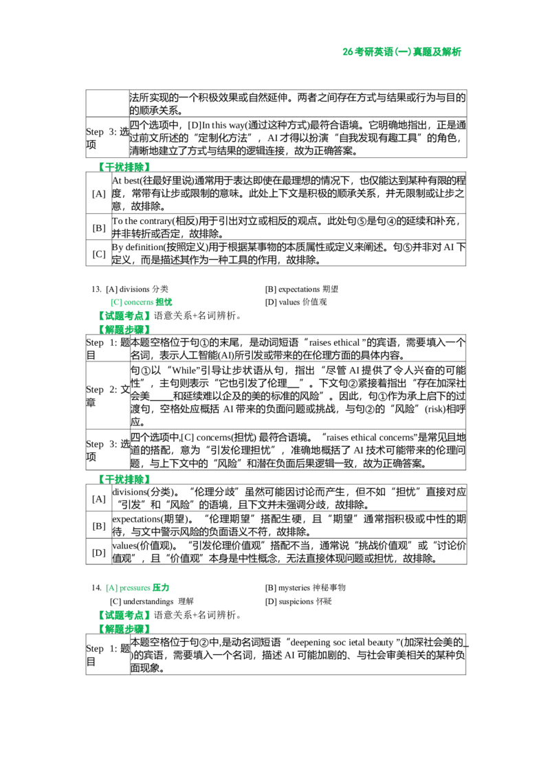 2026年考研英语（一）真题及答案_2000-2026年考研英语（一）真题及答案