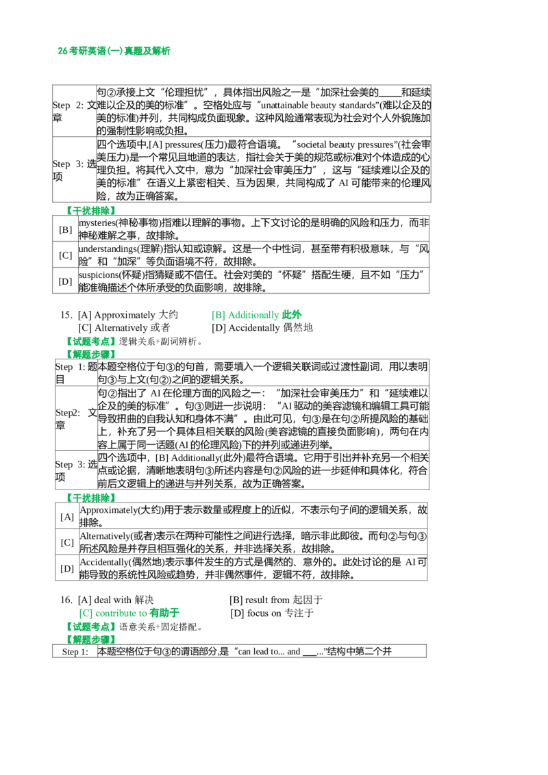 2026年考研英语（一）真题及答案_2000-2026年考研英语（一）真题及答案