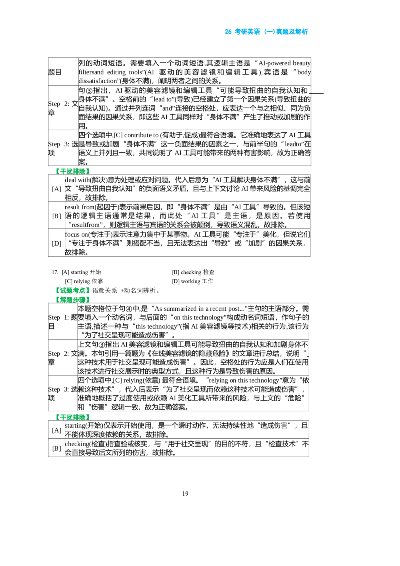2026年考研英语（一）真题及答案_2000-2026年考研英语（一）真题及答案