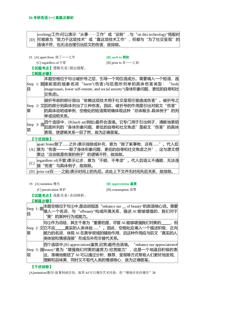2026年考研英语（一）真题及答案_2000-2026年考研英语（一）真题及答案