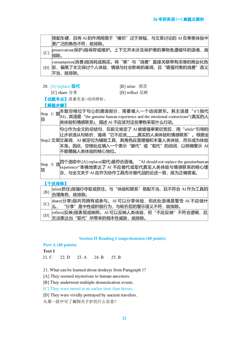 2026年考研英语（一）真题及答案_2000-2026年考研英语（一）真题及答案