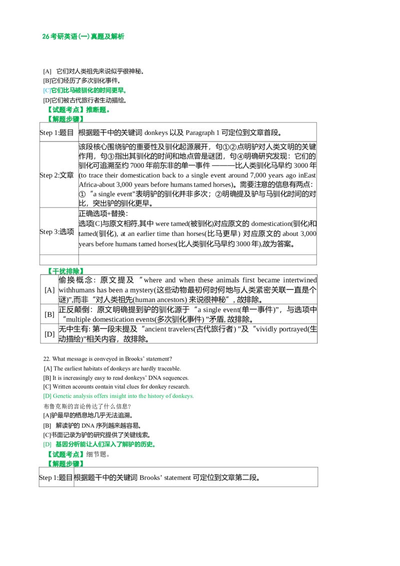 2026年考研英语（一）真题及答案_2000-2026年考研英语（一）真题及答案