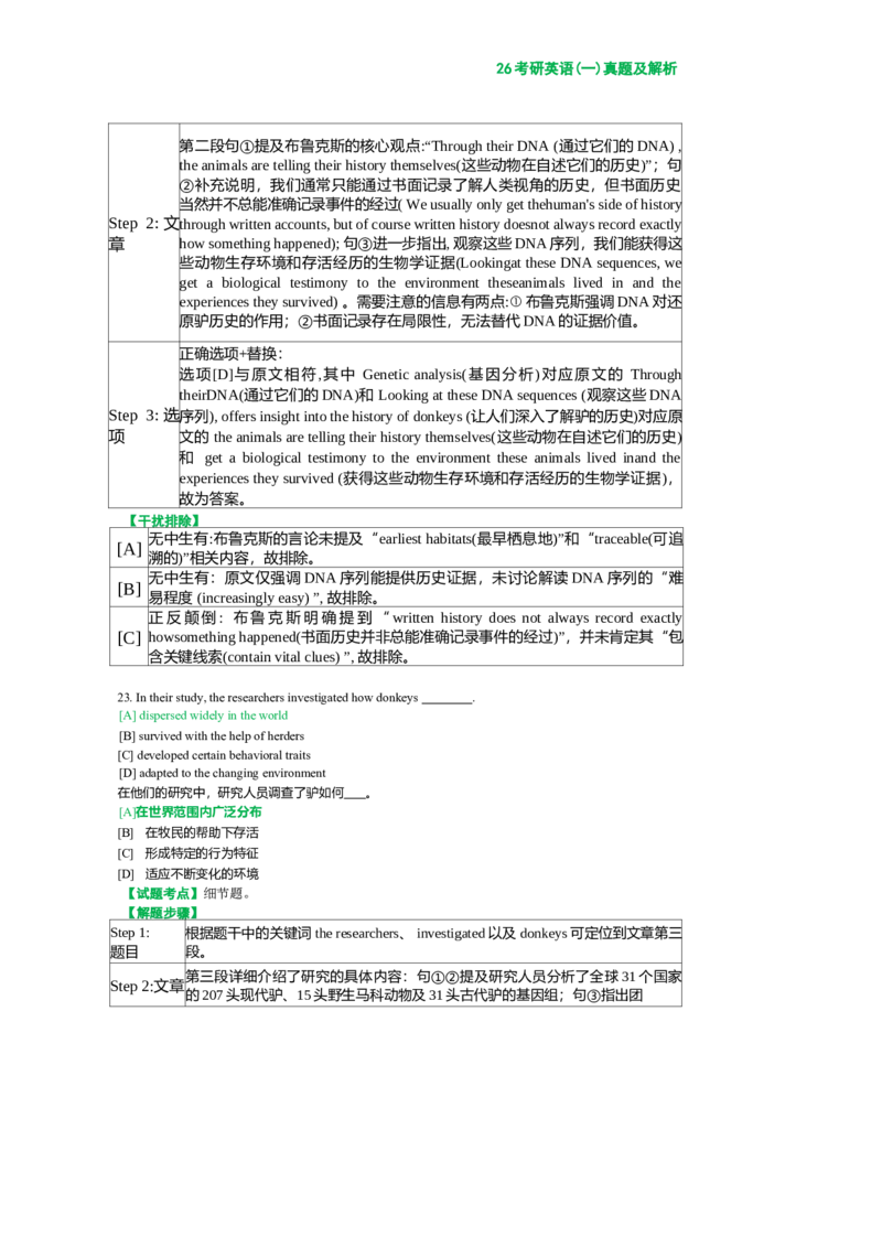 2026年考研英语（一）真题及答案_2000-2026年考研英语（一）真题及答案