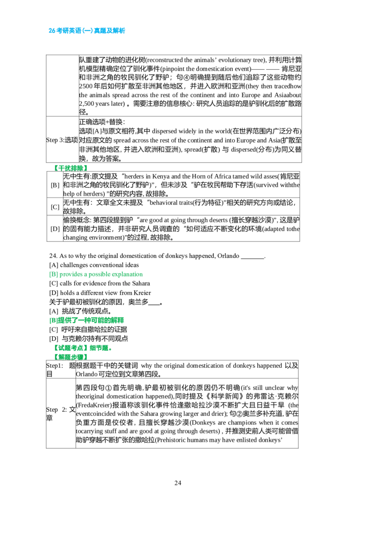2026年考研英语（一）真题及答案_2000-2026年考研英语（一）真题及答案