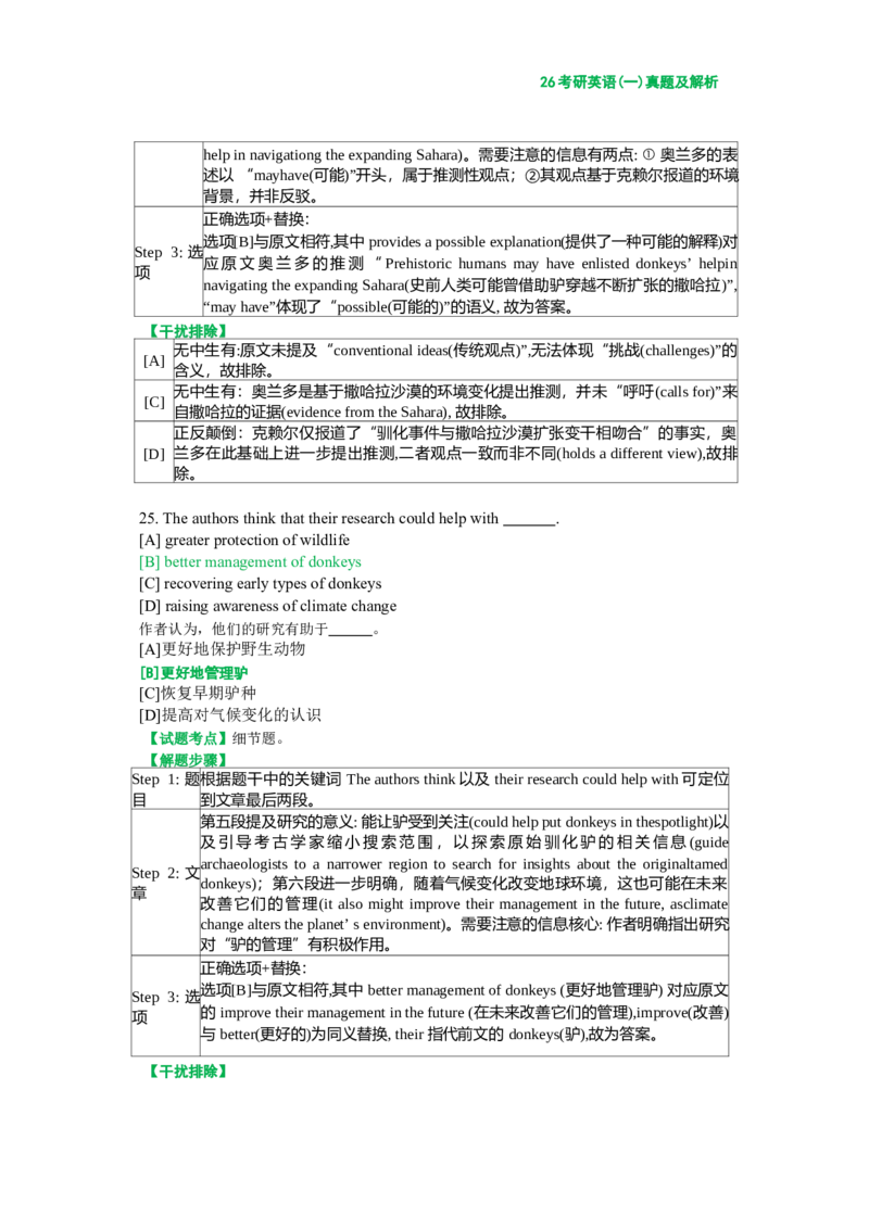 2026年考研英语（一）真题及答案_2000-2026年考研英语（一）真题及答案