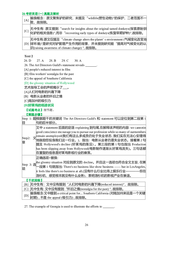 2026年考研英语（一）真题及答案_2000-2026年考研英语（一）真题及答案