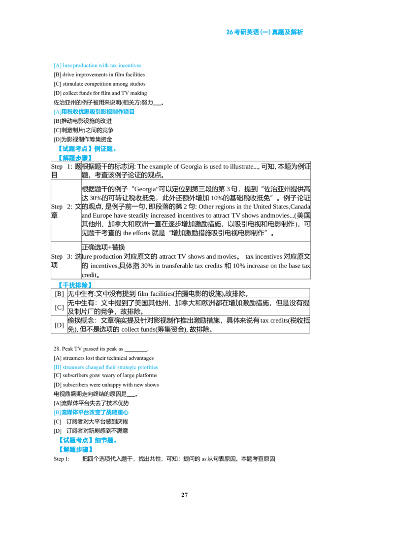 2026年考研英语（一）真题及答案_2000-2026年考研英语（一）真题及答案