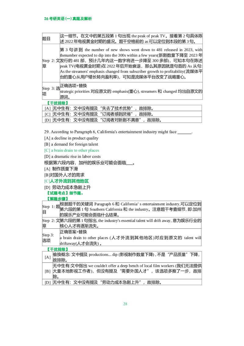 2026年考研英语（一）真题及答案_2000-2026年考研英语（一）真题及答案