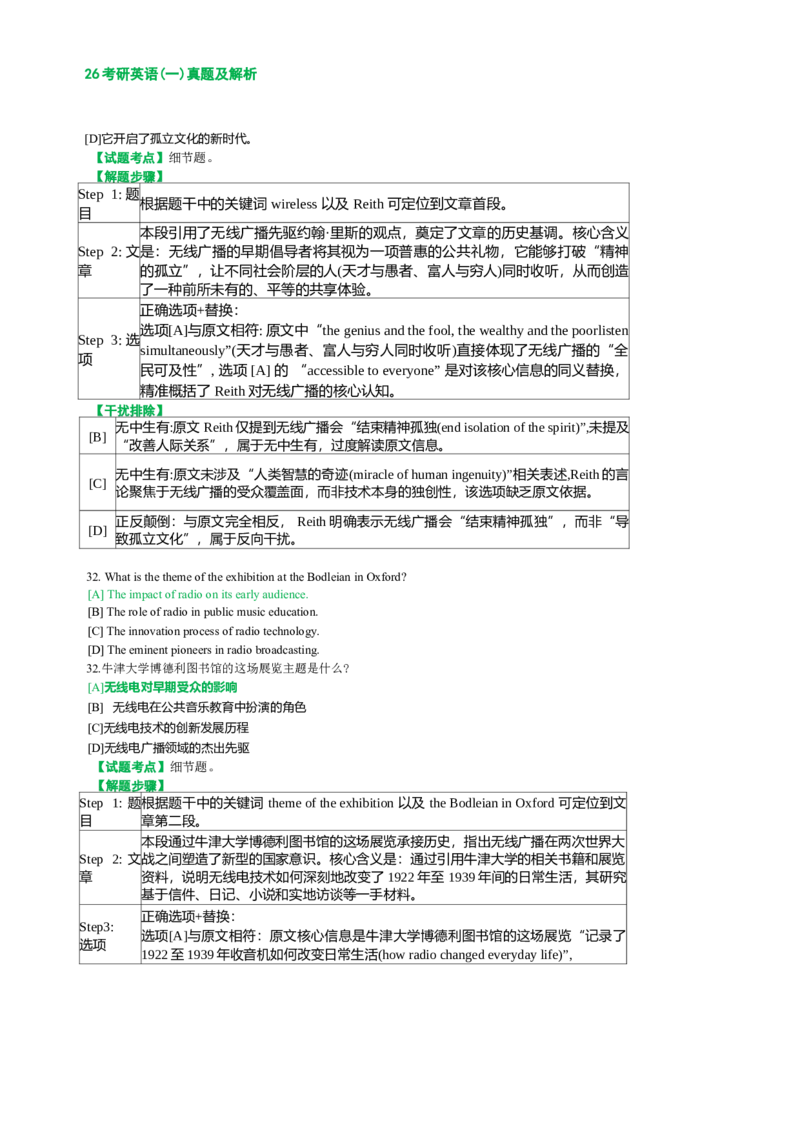 2026年考研英语（一）真题及答案_2000-2026年考研英语（一）真题及答案