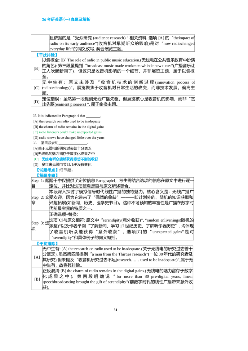 2026年考研英语（一）真题及答案_2000-2026年考研英语（一）真题及答案