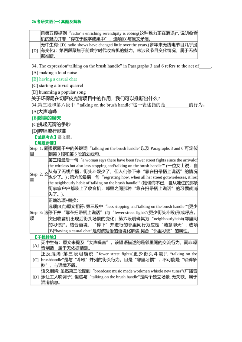 2026年考研英语（一）真题及答案_2000-2026年考研英语（一）真题及答案