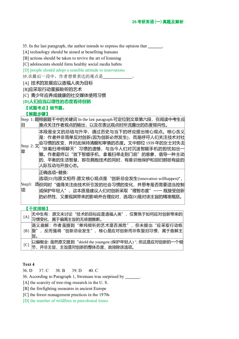 2026年考研英语（一）真题及答案_2000-2026年考研英语（一）真题及答案