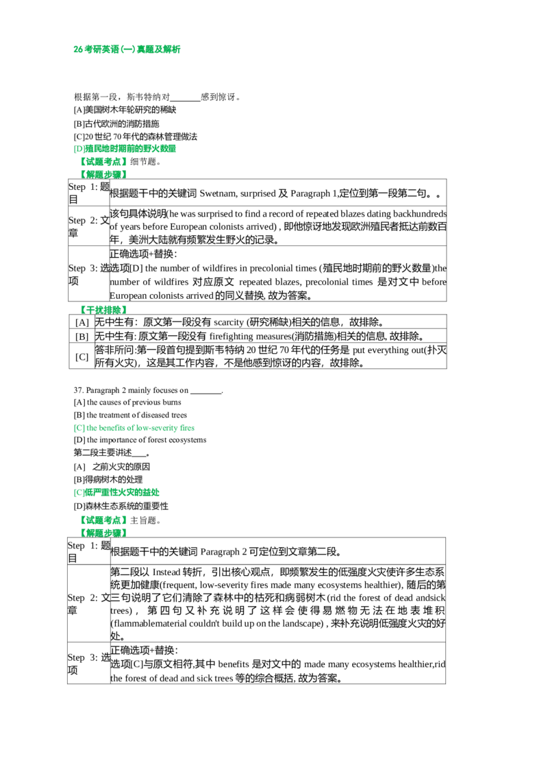 2026年考研英语（一）真题及答案_2000-2026年考研英语（一）真题及答案
