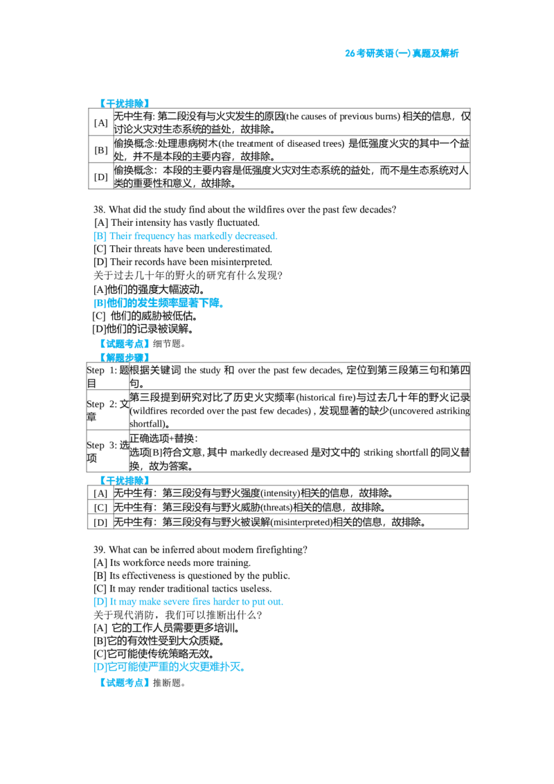 2026年考研英语（一）真题及答案_2000-2026年考研英语（一）真题及答案