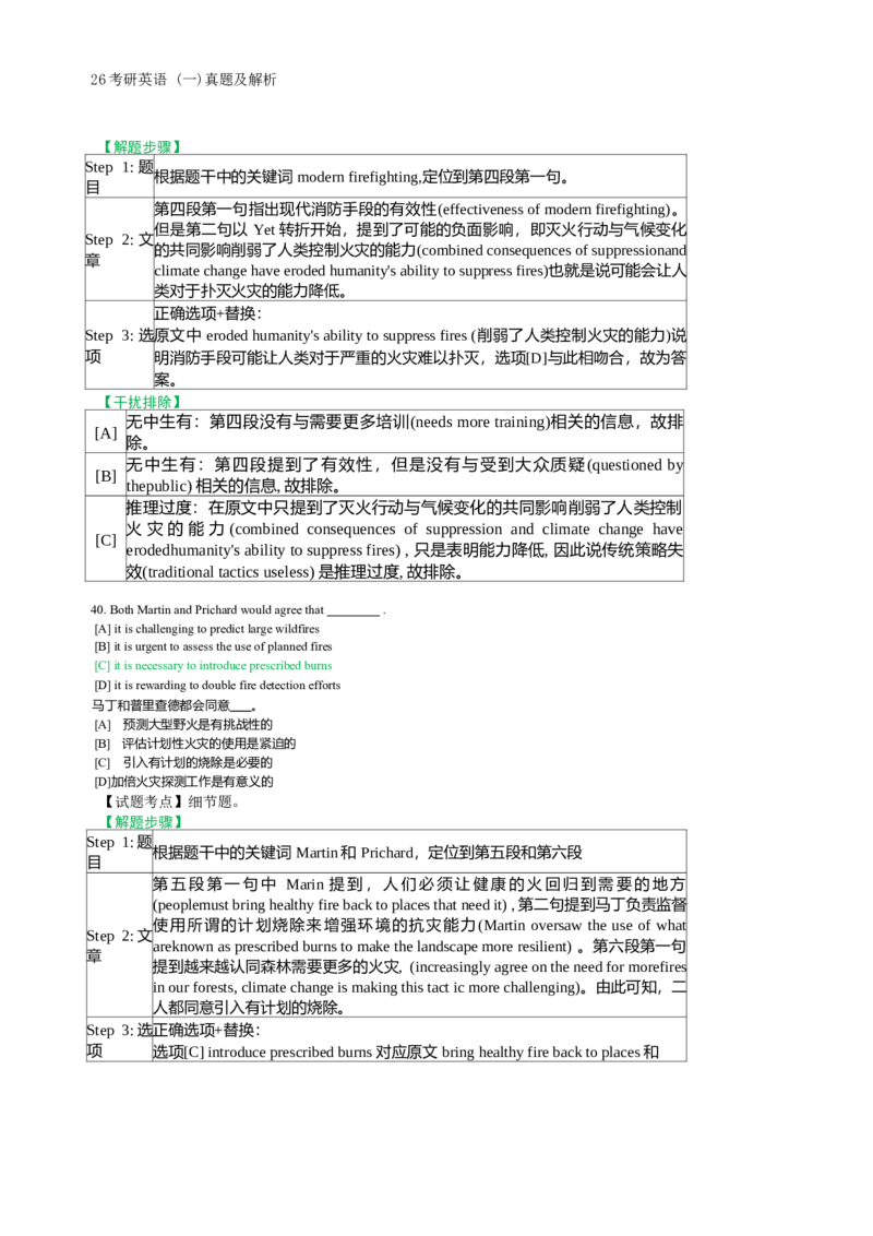 2026年考研英语（一）真题及答案_2000-2026年考研英语（一）真题及答案