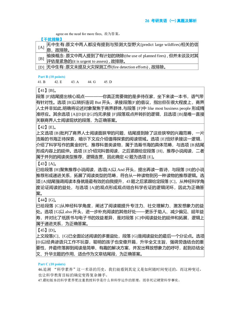 2026年考研英语（一）真题及答案_2000-2026年考研英语（一）真题及答案