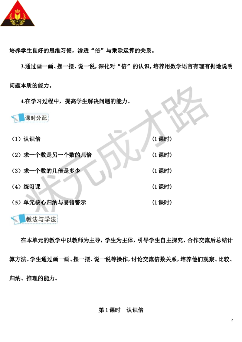 第1课时认识倍_1-6年级上册_数学3年级上册教学资源包（新教材2025秋）_旧教材课件_导学案新版_5倍的认识