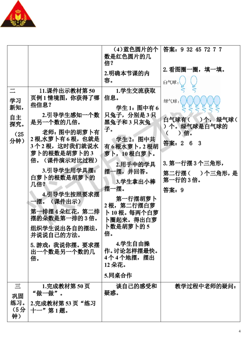 第1课时认识倍_1-6年级上册_数学3年级上册教学资源包（新教材2025秋）_旧教材课件_导学案新版_5倍的认识