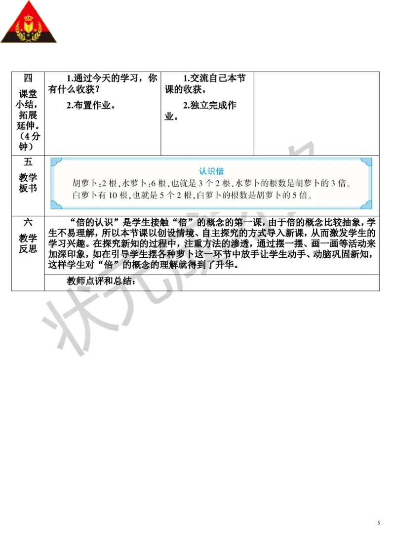 第1课时认识倍_1-6年级上册_数学3年级上册教学资源包（新教材2025秋）_旧教材课件_导学案新版_5倍的认识