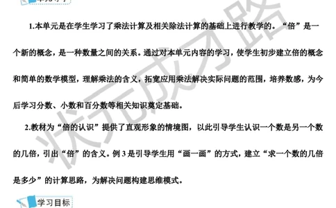 第1课时认识倍_1-6年级上册_数学3年级上册教学资源包（新教材2025秋）_旧教材课件_导学案新版_5倍的认识