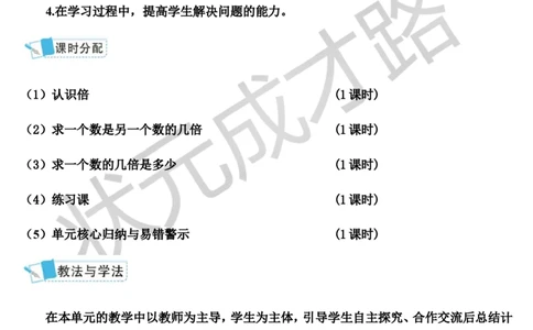 第1课时认识倍_1-6年级上册_数学3年级上册教学资源包（新教材2025秋）_旧教材课件_导学案新版_5倍的认识