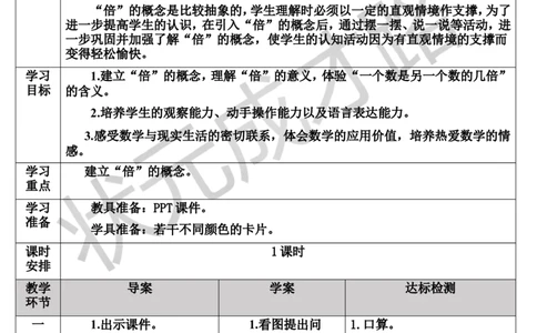 第1课时认识倍_1-6年级上册_数学3年级上册教学资源包（新教材2025秋）_旧教材课件_导学案新版_5倍的认识