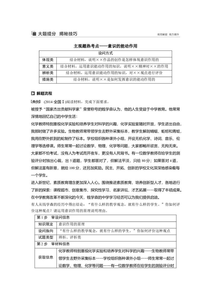 88第十三单元探究世界与追求真理第33课　把握思维的奥妙_通用版（老高考）复习资料_2023年复习资料_一轮+二轮_政治高三一轮复习系列_127