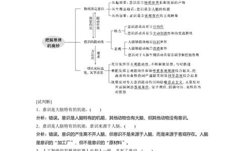 88第十三单元探究世界与追求真理第33课　把握思维的奥妙_通用版（老高考）复习资料_2023年复习资料_一轮+二轮_政治高三一轮复习系列_127